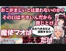 夜見と魔使の親子喧嘩【にじさんじ/切り抜き/魔使マオ/夜見れな/Raft】