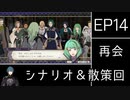 [FE風花雪月]ゆっくり青獅子・蒼月ルナ(引き継ぎ有) Part32[ゆっくり実況]