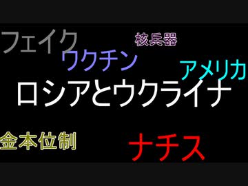 ロシアとウクライナ