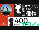 【Stormworks】シマエナガを作ったのだ!!