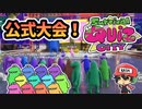 公式大会”Phoenixx杯”に参加！『Survival Quiz CITY』＃3