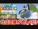 【あつまれ どうぶつの森 ハッピーホームパラダイス実況】別荘？？OK！任せて！part92