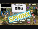 スフィンクス　マラリヤ