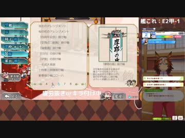 【艦これ】E1甲ゲージ破壊～E2甲-1【2022冬イベ】