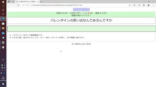 タイピング速度測定２０２２年２月のお題