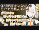 弾き語りするレヴィ「エ？」ピアノ「は？」
