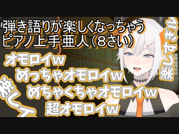 弾き語りするレヴィ「エ？」ピアノ「は？」