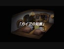 聖剣伝説 Legend of Mana　実況プレイPart44
