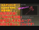 エルデンリング最速攻略！超脳筋武器！「司教の大炎槌」由緒正しき大槌ムーブ！脳筋は安心してコレです！[ELDEN RING攻略動画]