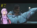 【DEATH STRANDING】1日10分でわかるアメリカ再建 #7【VOICEROID実況】