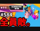 帰ってきたフォールガイズ【ゆっくり実況】#584