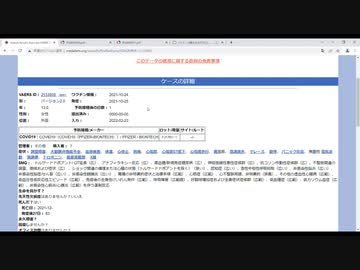 10代の接種後死亡→厚労省発表を自分の目で確認。※「デマだ」とか言う人へ
