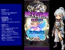 下手でも出来る。流し見、ゴ魔乙プレイ動画　その１８７