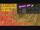 エルデンリング最速攻略！墓すずらん１&２&３を無限購入！！！！霊体を強化しまくれー！[ELDEN RING攻略動画]
