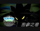 ポケモンコレクターに俺はなる‼～ヒスイ編～ #013