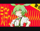#さかの劇場。暴発〇分前！！！死んでしまうほど気持ちィィィ使うほど財布がなくなる「ずんだもん」＿ずんだもん＿春日部つむぎ＿四国めたん