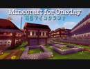 毎日マインクラフト - Day757 ４軒屋を建てる5