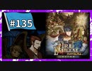 【守るべき者のためただ戦う】ファイアーエムブレム蒼炎の軌跡パート１３５