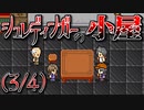 真実はいつも一つ。嗚呼、犯人を前に謎がとけていく。【ホラーミステリー実況】