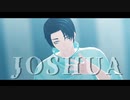 【MMD呪術廻戦】JOSHUA【乙骨憂太】