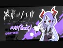 【被虐のノエル】復讐したくて…＃11-10(last)【ゲーム実況】