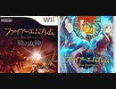 [実況]「ファイアーエムブレム・暁の女神（Wii）」第6回（第1部第5章リベンジ！〜第6章）