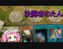 【遊戯王マスターデュエル】決闘者めたん　大逆転クイズ【四国めたん実況プレイ】