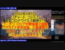 【日英字幕】2022年03月05日 リチャード・コシズミ新型コロナウイルス戦争379　プーチン・ロシアが野蛮暴力国家ウクライナを平定後、大量虐殺の証拠を暴き世界に発信することを大いに期待する！