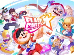 #フラッシュパーティー　やってみる