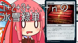 【MTGA】帰ってきたクソデッカー茜ちゃん その155【ボイスロイド実況】