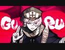 【超カッコよく歌ってみた】GURU / つむぎ cover