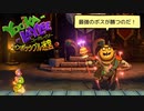 【実況】バンカズ×ドンキーな2Dアクション ユーカレイリーとインポッシブル迷宮 Part40