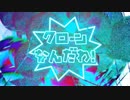 【MUUA】クローン人間 (Official Music Video 2022ver.)