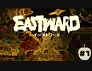 理不尽な地下社会からこんにちは【EASTWARD】part1