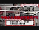 とある地域の異変について地震専門家の会議が開かれました・・・