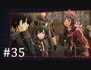 【ゆっくり実況】SCARLET NEXUS その35