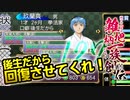 関西人３人が俺屍実況・第１２７回【雑把柄一族創伝】
