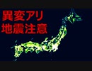 該当地域にお住まいの方は今後の地震に注意してください