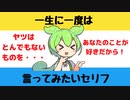 【大喜利】一生に一度は言ってみたいセリフ【Twitterの反応】