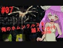 【リョナ】ポンコツ天使、蟲で堕天する #07【ゆっくり実況】【俺のホムンクルスを越えてゆけ2022年版】