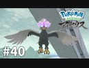 【ゆっくり実況】Pokémon LEGENDS アルセウス その40