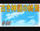【ヘリオトロープ】物凄く勿体ない美少女ゲームを実況プレイ　#66