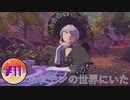 【VOICEVOX】【ボイボ実況】気が付いたらポケモンの世界にいた【春日部つむぎ】【雨晴はう】#11