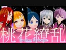 【カラオケ】桃花繚乱　和太鼓VTuber 桃花　オリジナル曲｜和風　和楽器｜Touka "Touka Ryoran" original