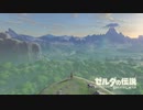 サクッとBotW【ゼルダの伝説BotW実況】#1