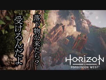 Horizon Forbidden West ボイロ実況プレイ Part3