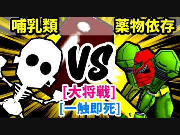【スマブラ(64/DX/SP)】バーサーカー哺乳類[フードコート] VS 薬物依存のフルパワー[魔のダンスで悪いBabyフルパワー]【クロスオーバー杯】-CPUトナメ実況-