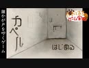 カペル-Caper-【たおはち】