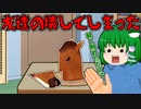 普通に触っただけなのに馬のフィギュアが壊れたんだけど･･･【ゆっくり茶番】