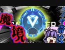 【ゆっくり実況】上がりたてのダイヤ帯は、魔境でした。